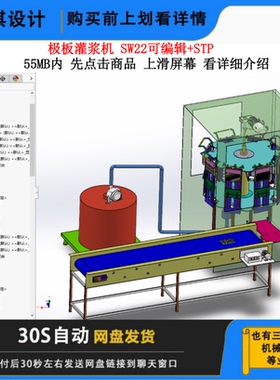 极板灌浆机3D图纸极板灌浆机设计三维模型极板灌浆机数模灌浆机