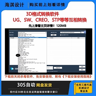 3D格式互转万能格式转换器拆图必推荐机械设计软件格式互转格式