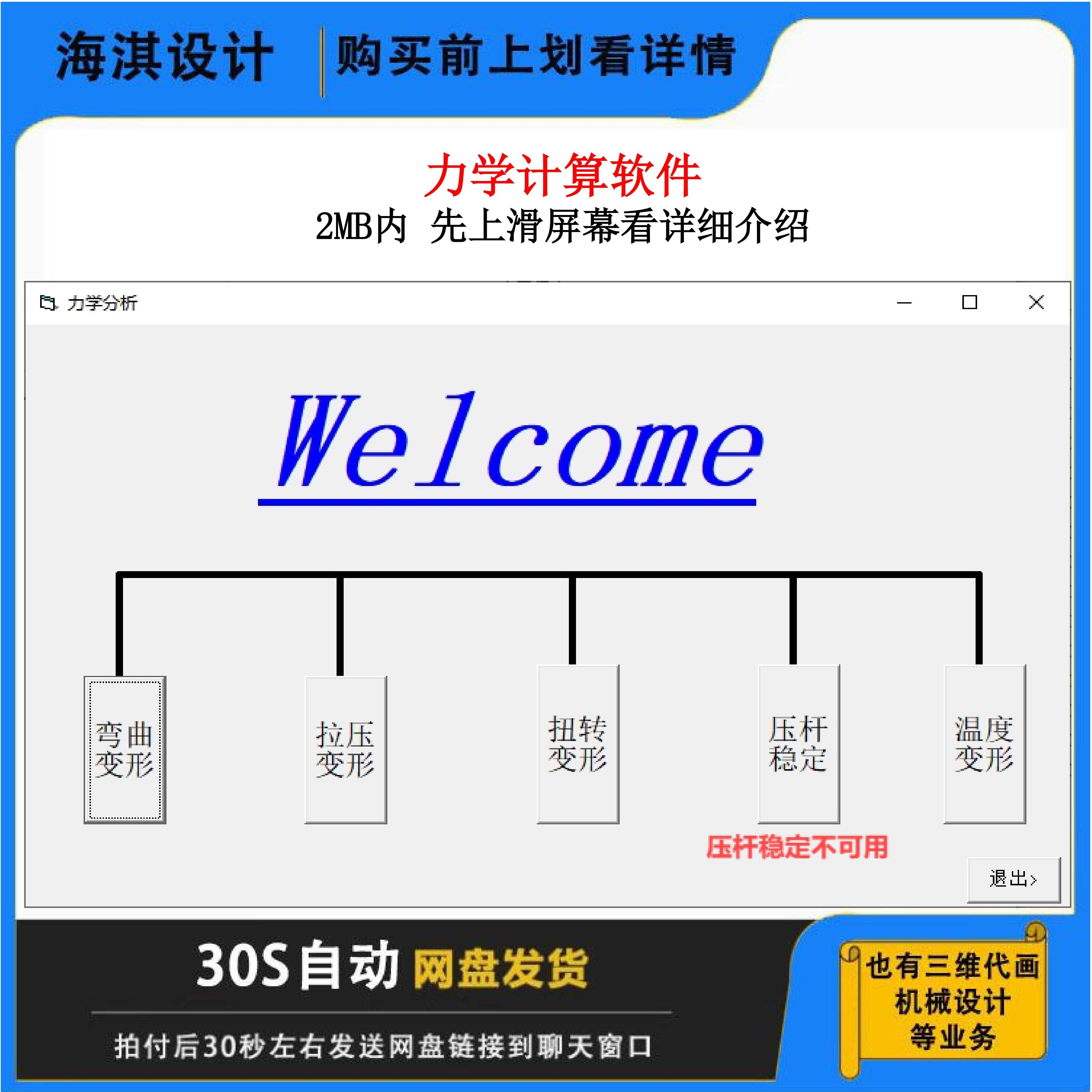 力学计算软件变形拉压变形扭矩