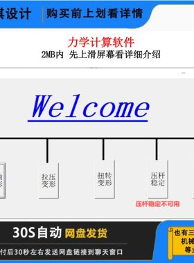力学计算软件变形拉压变形扭矩