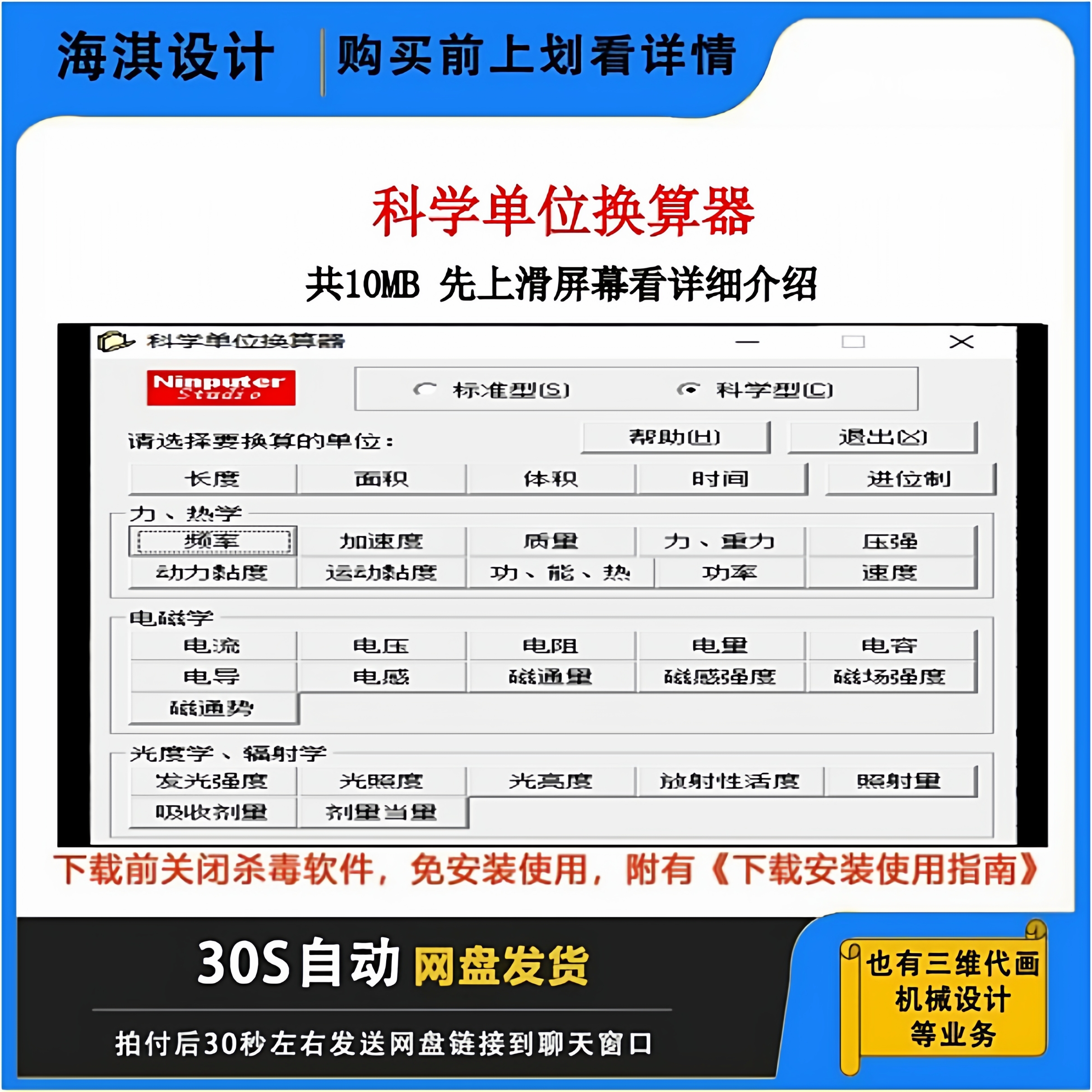 单位换算计算器通用软件