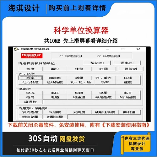 单位换算计算器通用软件