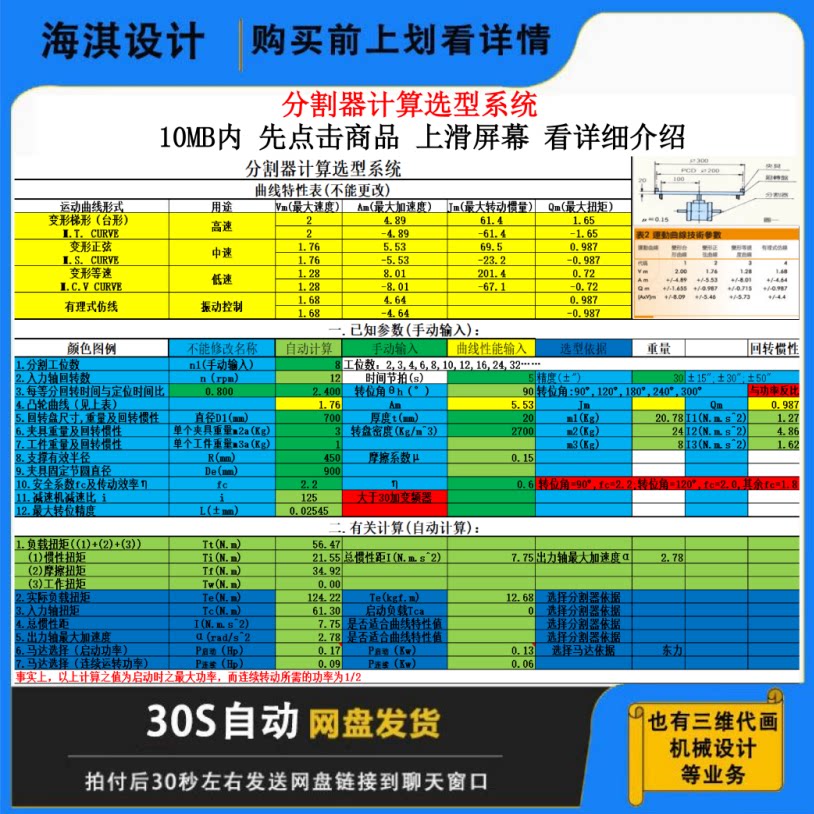 凸轮分割器选型计算宏文件计算表格公式模数表参数分度盘圆盘参数