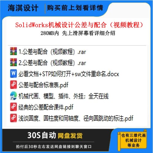 SW机械设计公差与配合视频教程
