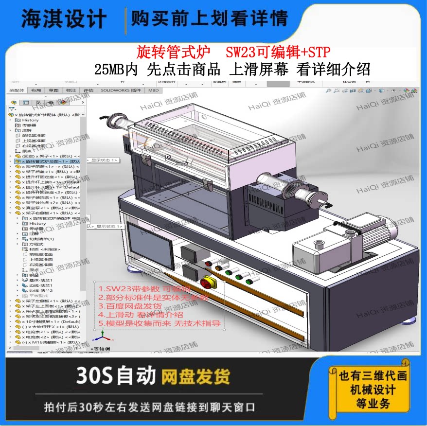 旋转管式炉设计3D图纸旋转管式炉三维模型旋转管式炉数模