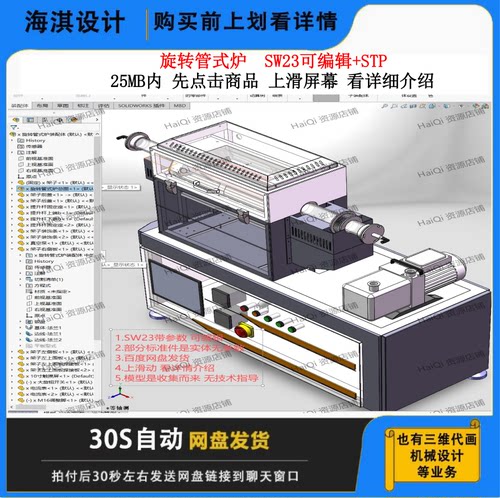 旋转管式炉3D数模设计图纸