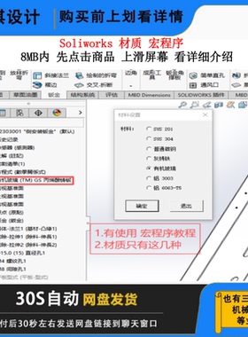 Solidworks材质宏程序SW材质宏插件材质库零件给定材质 SW材料
