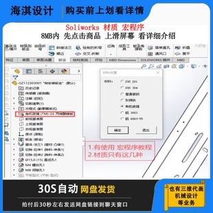Solidworks材质宏****SW材质宏插件材质库零件给定材质 SW材料