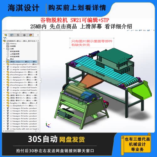 谷物脱粒机图纸3D三维模型