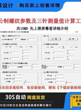 公制螺纹参数及三针测量值