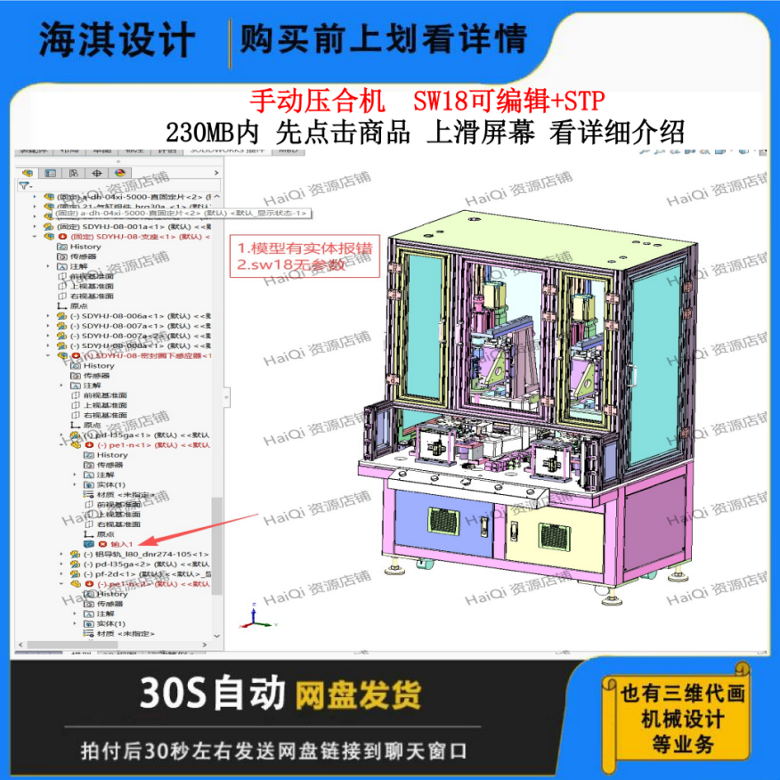 手动压合机3D图纸数模