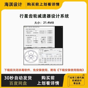 行星齿轮计算软件减速器设计系统自动计算强度校核输出结果传动比