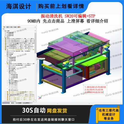 振动清洗机3D数模设计素材