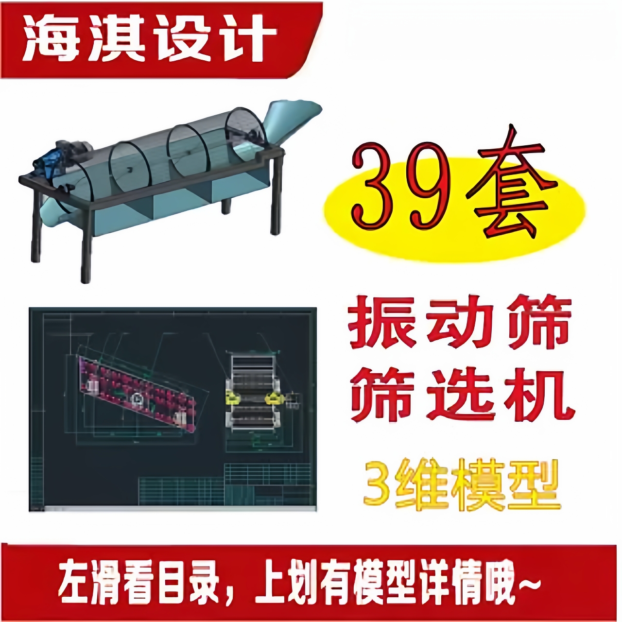 振动筛模型筛选机三维模型