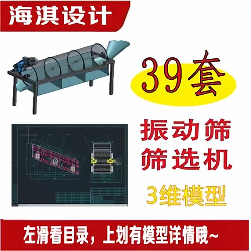 振动筛模型筛选机三维模型