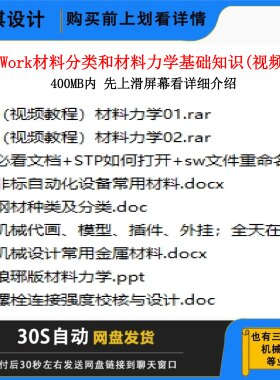 SW机械设计材料力学视频教程