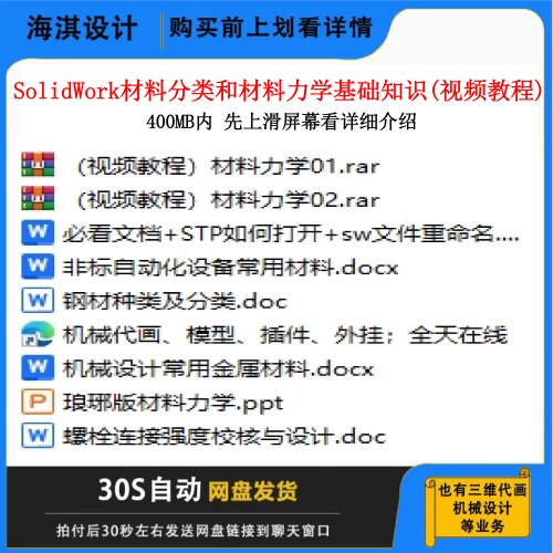 SW机械设计材料力学视频教程