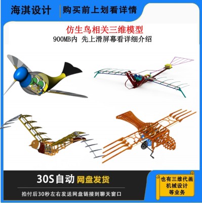 9套仿生鸟仿生飞机三维模型