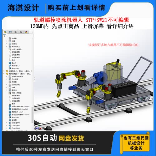 喷涂机3D图纸轨道螺栓喷涂机器