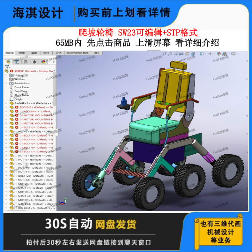 爬坡轮椅三维模型爬楼梯电动轮椅设计3D图纸爬楼梯路轮椅数模