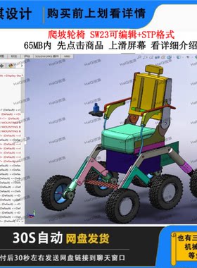 爬楼梯电动轮椅3D数模模型图纸