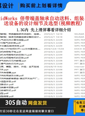 SW带端盖轴承自动送料组装输送设备的设计细节及选型视频教程