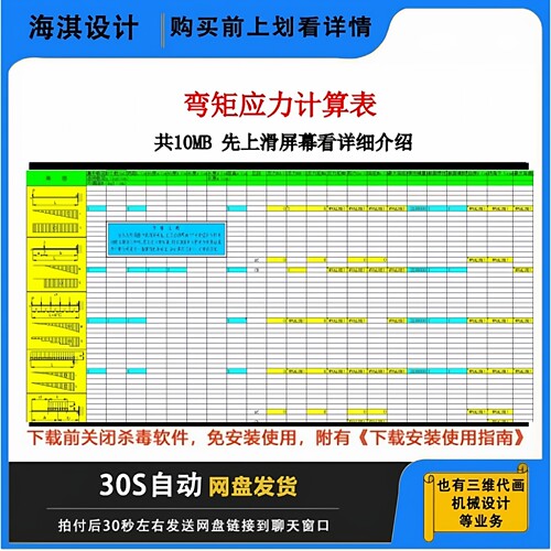 弯矩应力计算表自动运算