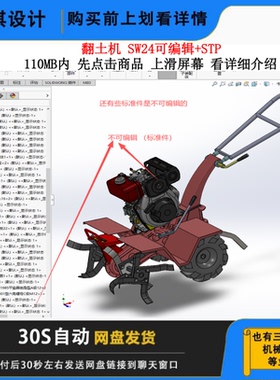 翻土机图纸翻土机三维模型翻土机3D图纸翻土机数模翻土机设计参考