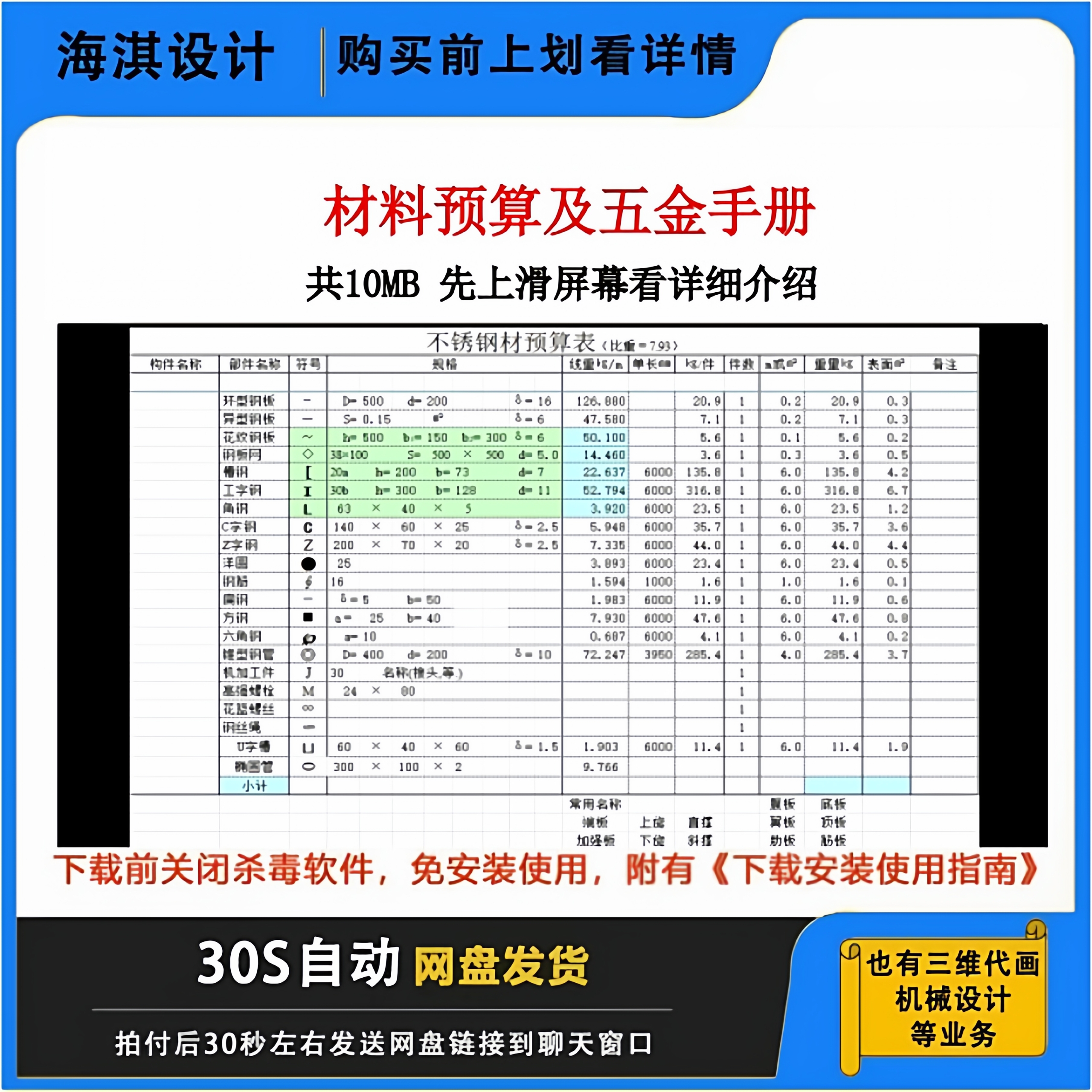材料预算及五金手册查询及重量