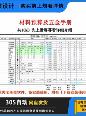 材料预算及五金手册查询及重量
