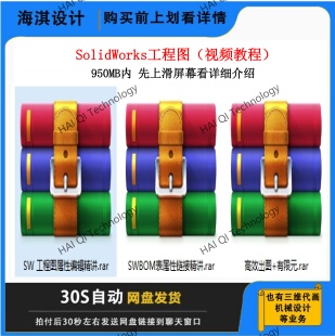 SolidWorks工程图设计教程SolidWorks视频教程SW出图SW工程图出图