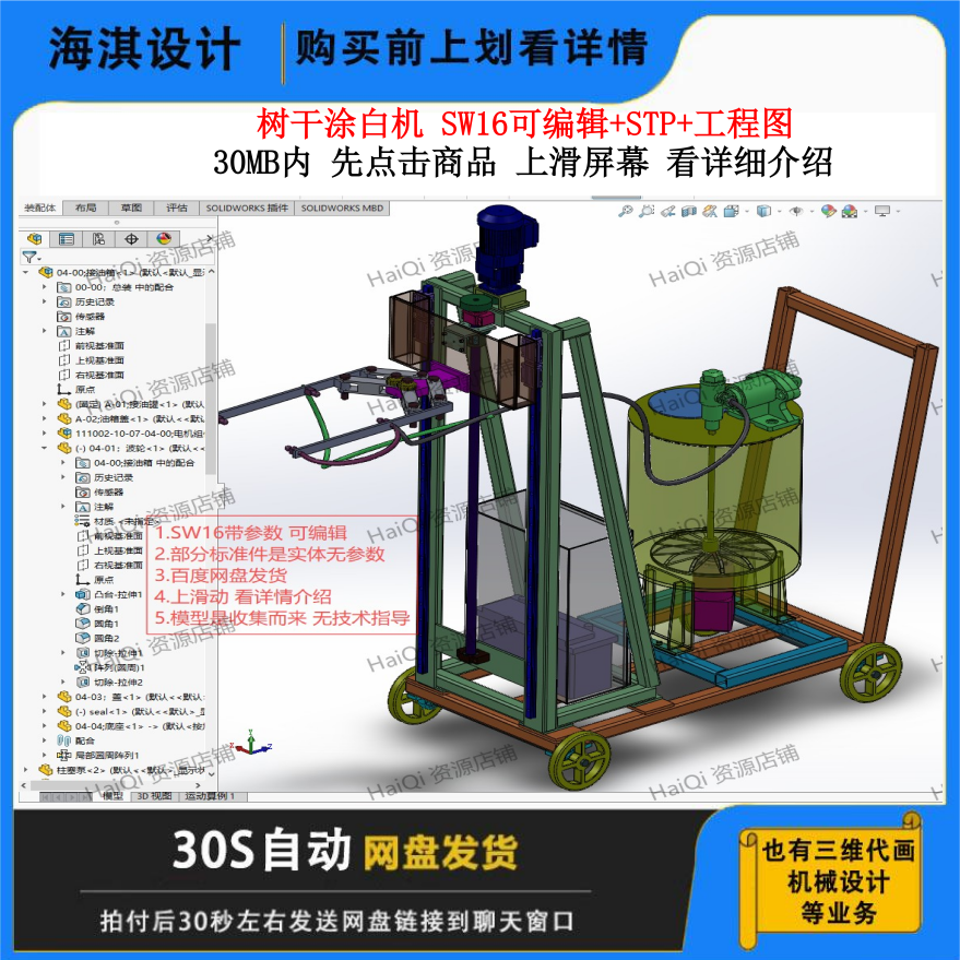 树干涂白机3D数模设计图纸