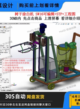 树干涂白机设计3D图纸树干涂白机三维模型树干涂白机数模树干涂白