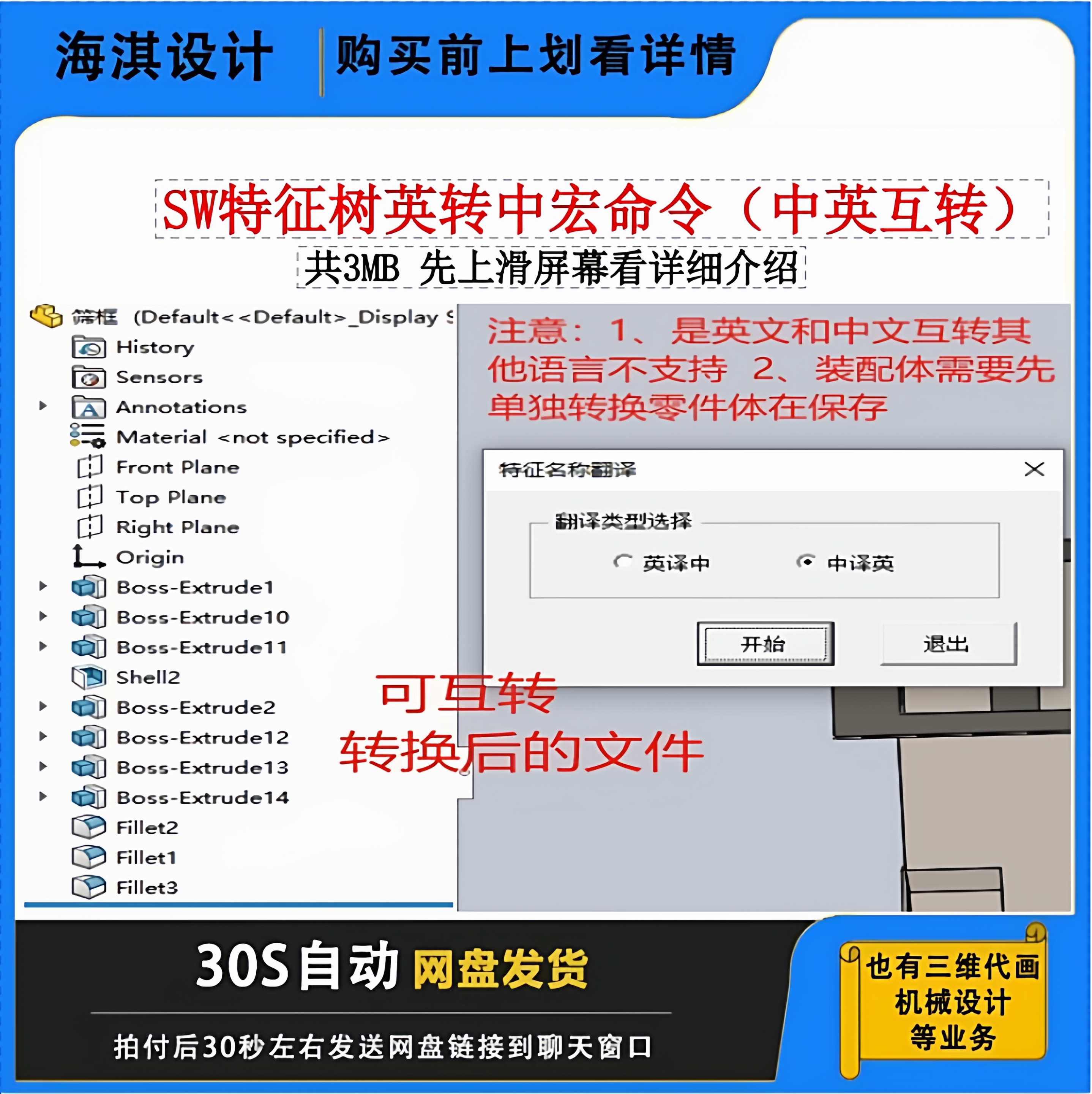 SW英文特征树名称转中文