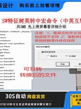 SW英文特征树名称转中文/中文转中文互转机械格式互转stp格式拆图