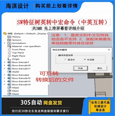 SW英文特征树名称转中文