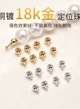 珍珠项链手链diy专用配件定位珠