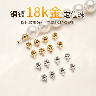 穿珍珠小米珠专用项链手链收尾定位珠铜镀18k金色diy手工材料配件