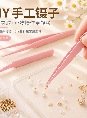 【饰品专用】粉柄细款镊子小夹子