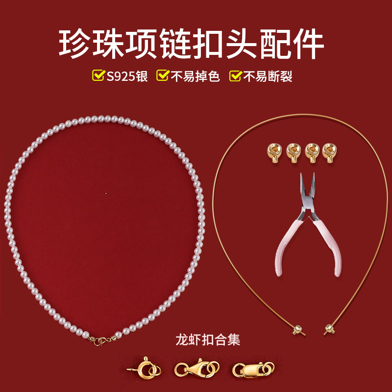 穿珍珠项链专用线和扣头手链小米珠diy材料包S925纯银龙虾扣配件