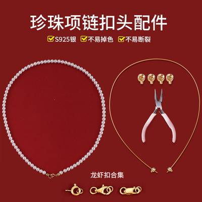S925纯银扣头项链手链diy配件