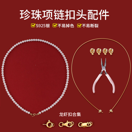 S925纯银扣头项链手链diy配件