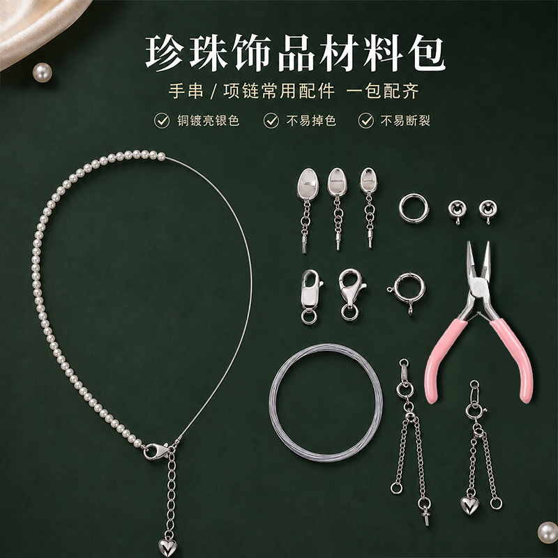 【项链手链专用】diy配件材料包图片