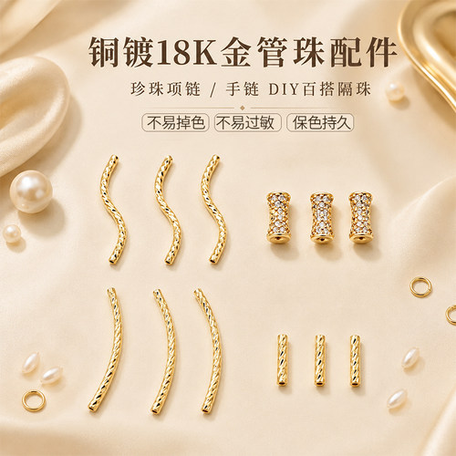 【金店同款！】铜镀18k金diy隔珠