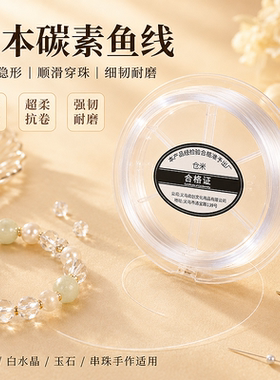 【串项链手链专用】日本碳素鱼线
