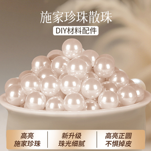 施家珍珠散珠珠子串珠手工diy材料饰品配件手串手链项链颈链配饰