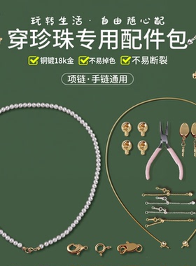 穿珍珠项链专用线和扣头18k金配件diy手工材料包手链小米珠钢丝绳