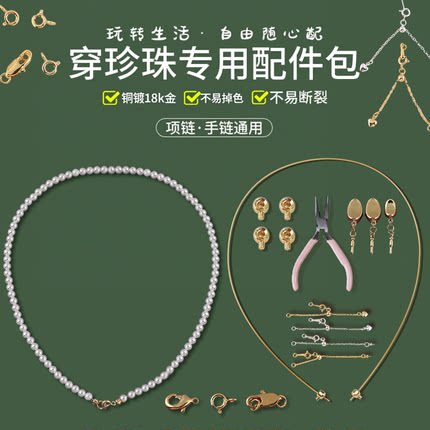 穿珍珠项链专用线和扣头18k金配件diy手工材料包手链小米珠钢丝绳