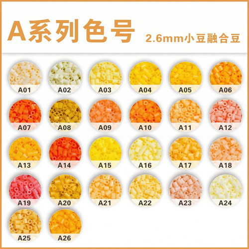 【工厂直销】A色系拼豆补充包