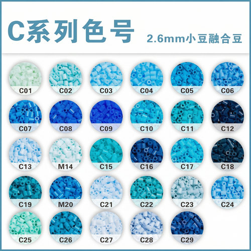 【工厂热销】C色系拼豆材料包